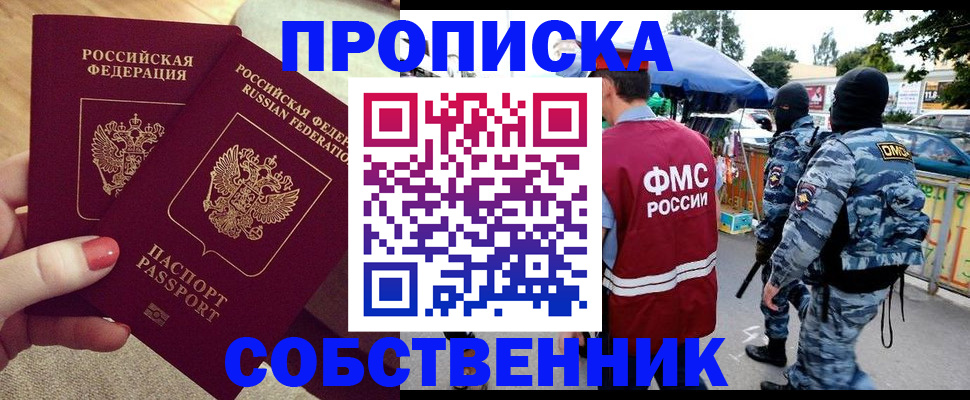 прописка 2025 в Верхнем Тагиле